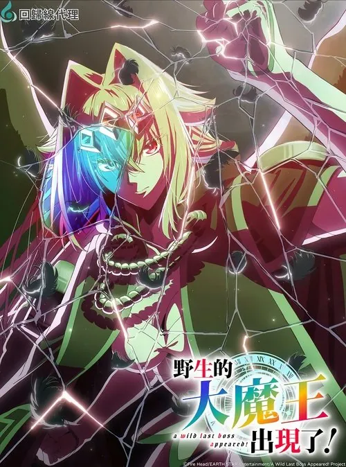 野生的大魔王出现了！ 夸克