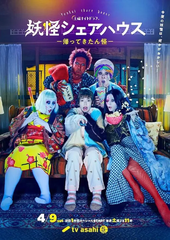 妖怪合租屋-归来怪 夸克