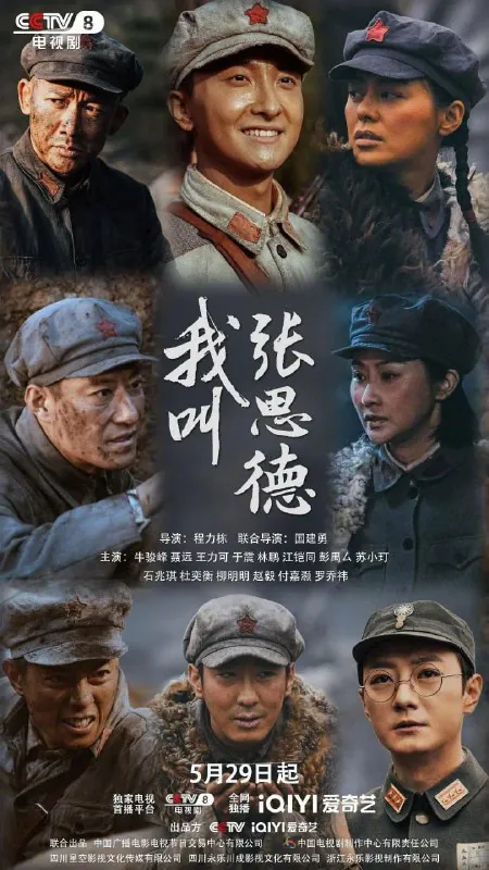 我叫张思德 夸克