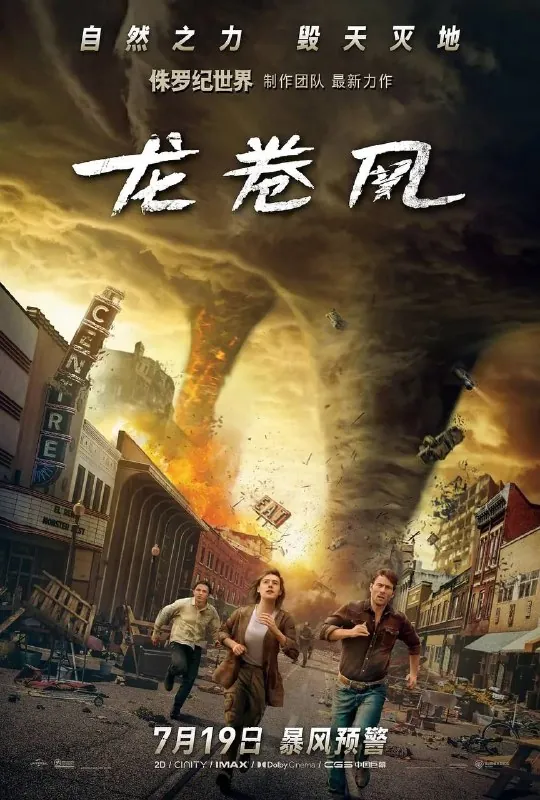 龙卷风 夸克