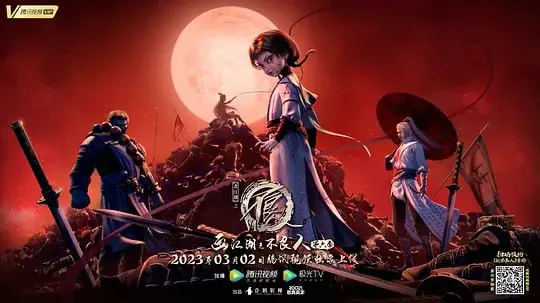 画江湖之不良人6 夸克