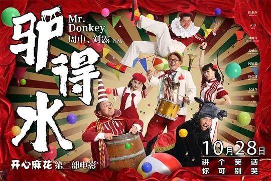 驴得水 夸克
