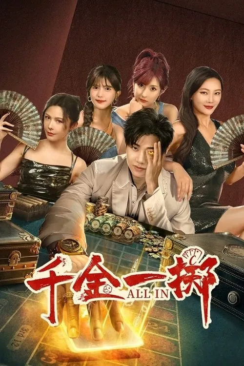 千金一掷 夸克