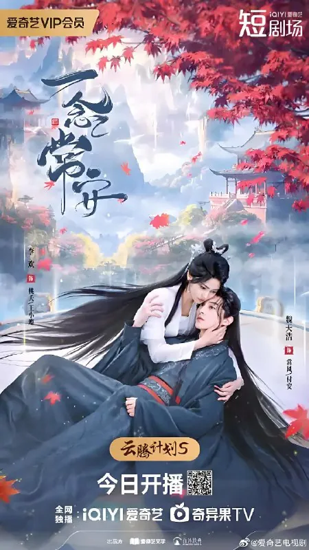 一念常安