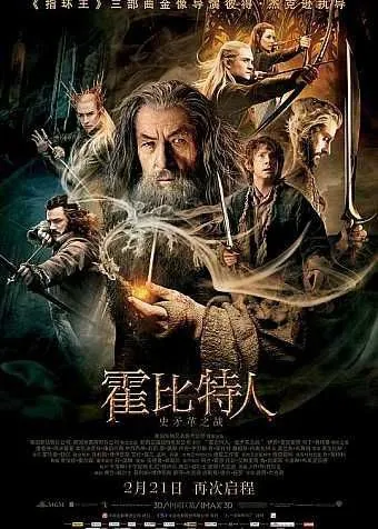 霍比特人2：史矛革之战 夸克
