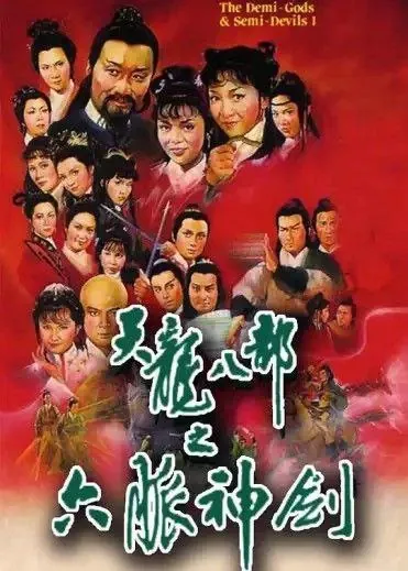 天龙八部之六脉神剑 夸克