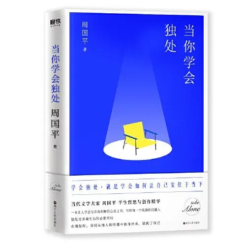 当你学会独处 夸克