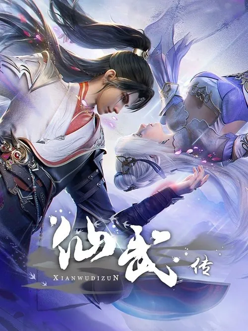 仙武传 夸克