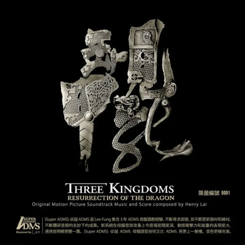 黎允文三国之见龙卸甲电影原声大碟 夸克
