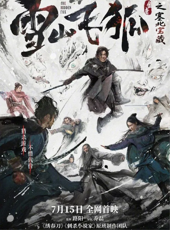 雪山飞狐之塞北宝藏 夸克