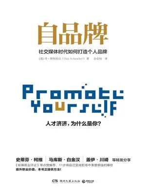 自品牌社交媒体时代如何打造个人品牌 夸克