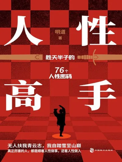人性高手 夸克