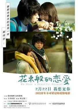 花束般的恋爱 夸克