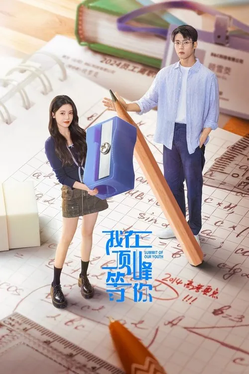 我在顶峰等你 夸克