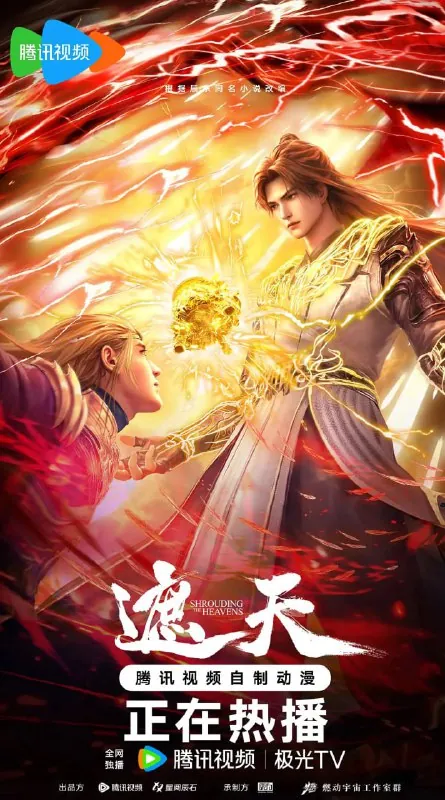 遮天（2025） 夸克