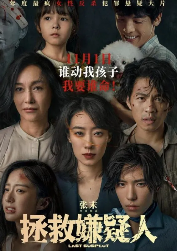 拯救嫌疑人 夸克