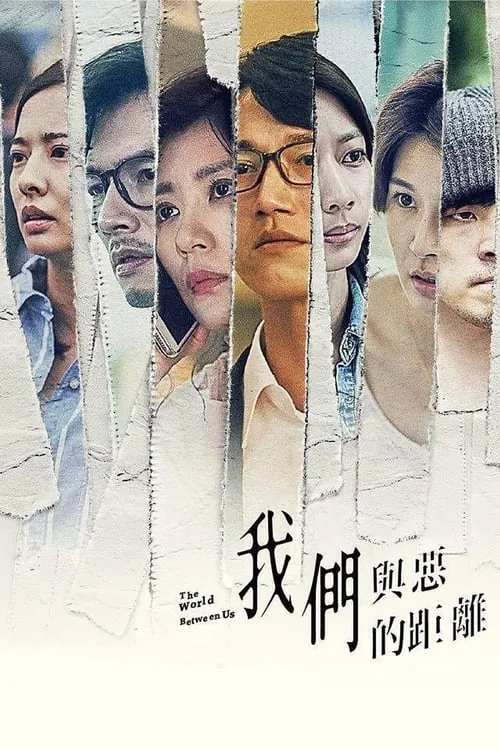我们与恶的距离 夸克