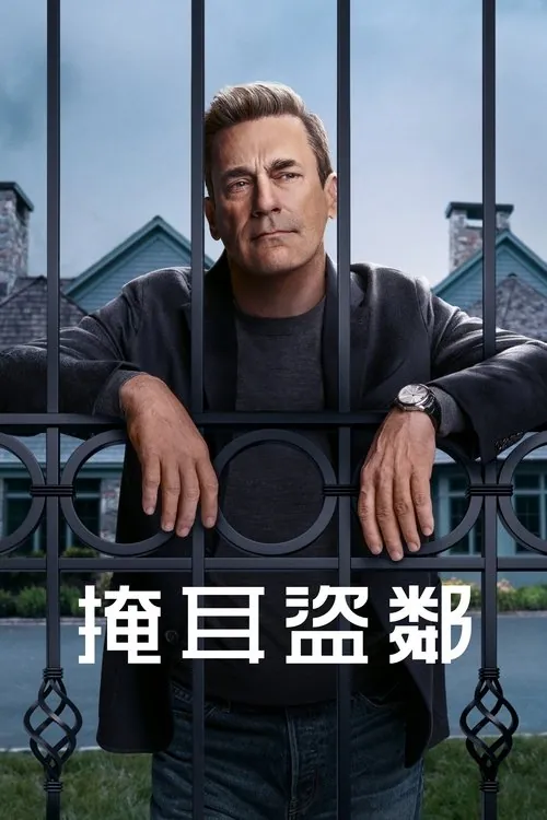 掩耳盗邻 夸克