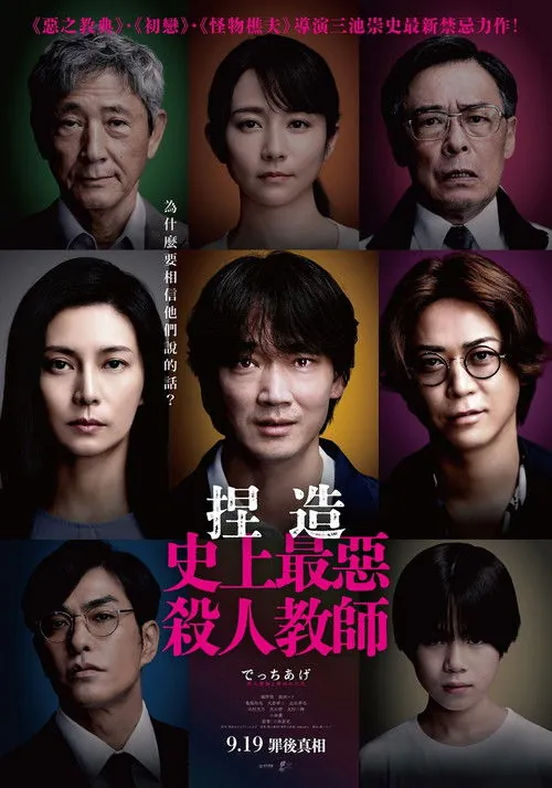 捏造：福冈“杀人教师”事件的真相 夸克