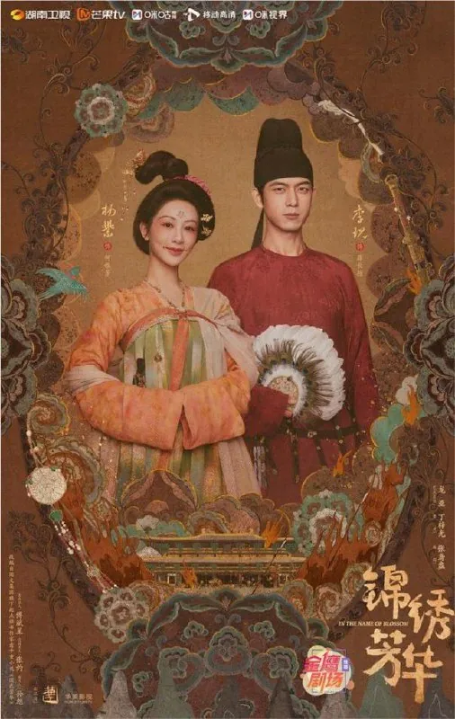 锦绣芳华 夸克
