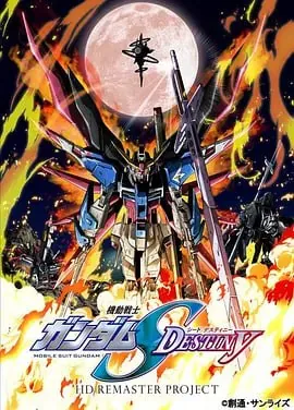 机动战士高达SEEDDESTINYHD重制 夸克