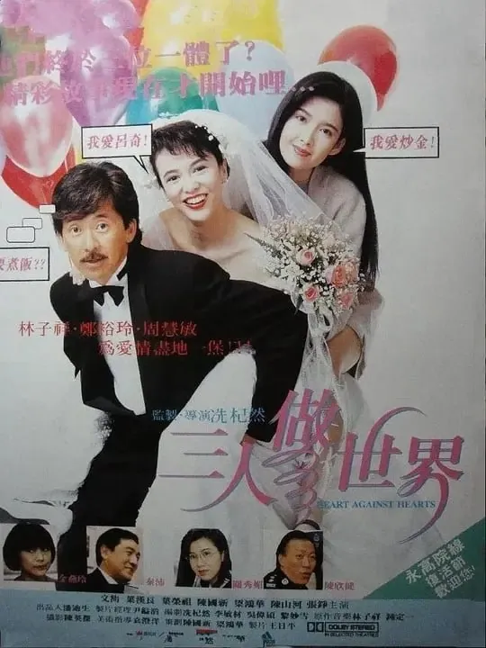 三人做世界 夸克