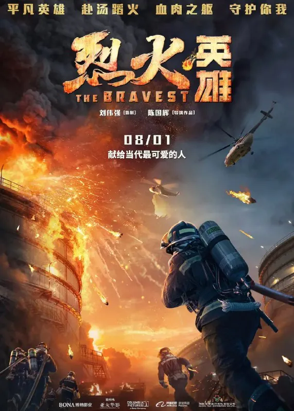 烈火英雄 夸克