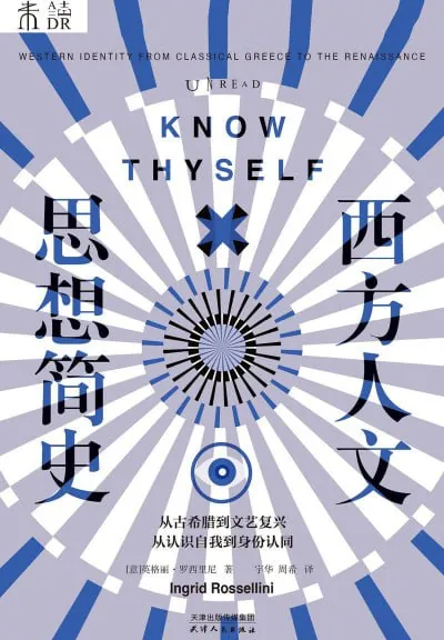 西方人文思想简史 夸克
