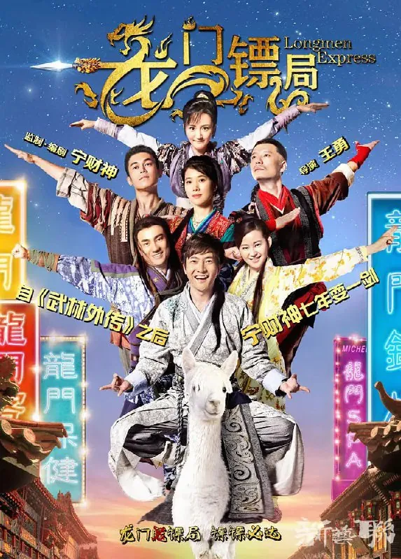 龙门镖局 夸克
