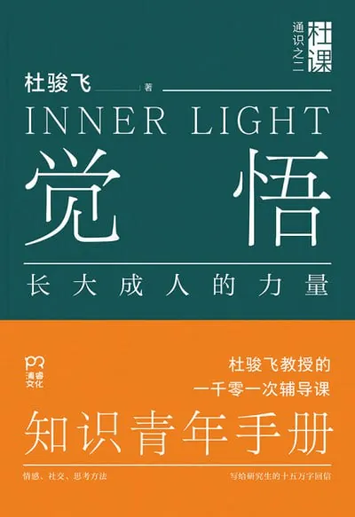 觉悟：长大成人的力量 夸克