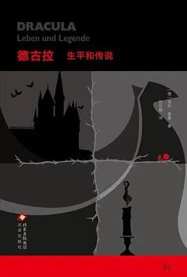 德古拉生平和传说 夸克