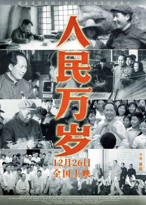 人民万岁 夸克