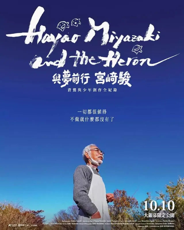 宫崎骏与苍鹭 夸克
