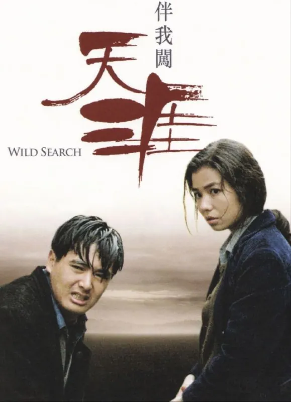 伴我闯天涯 夸克