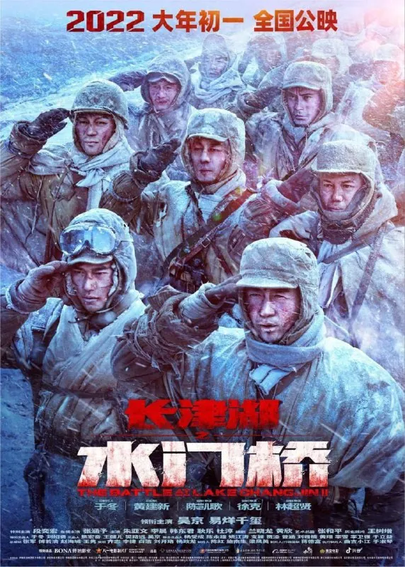 长津湖之水门桥 夸克