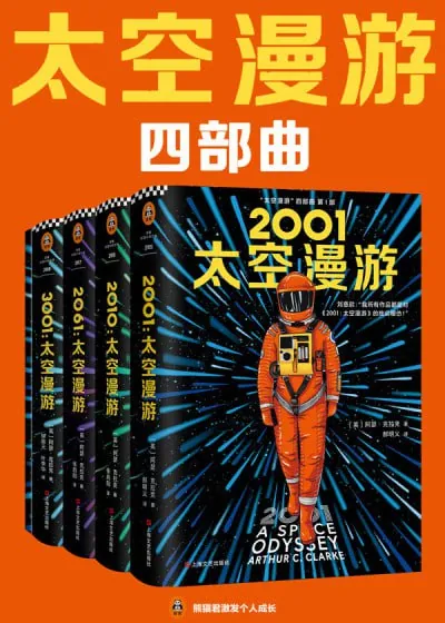 太空漫游四部曲 夸克