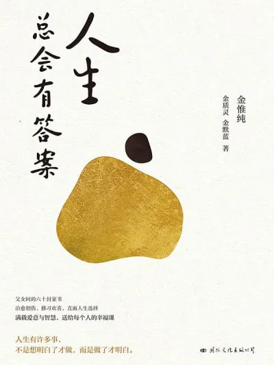 人生总会有答案 夸克