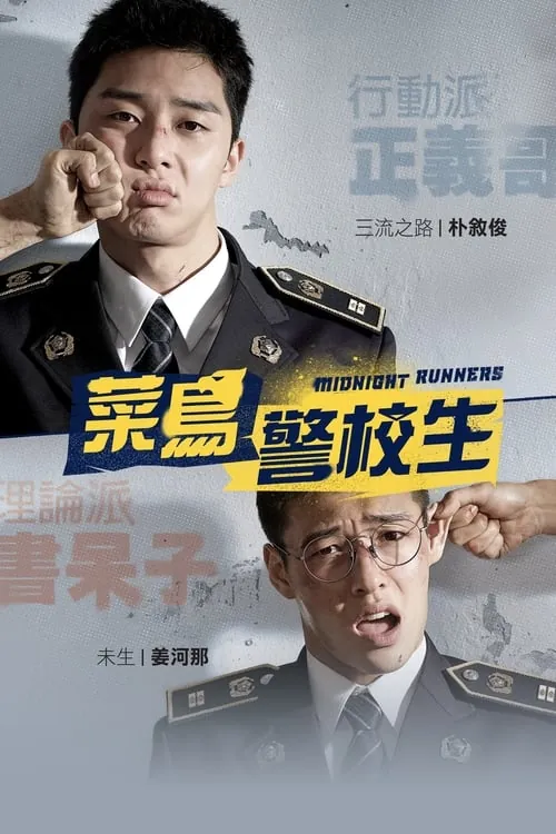 青年警察