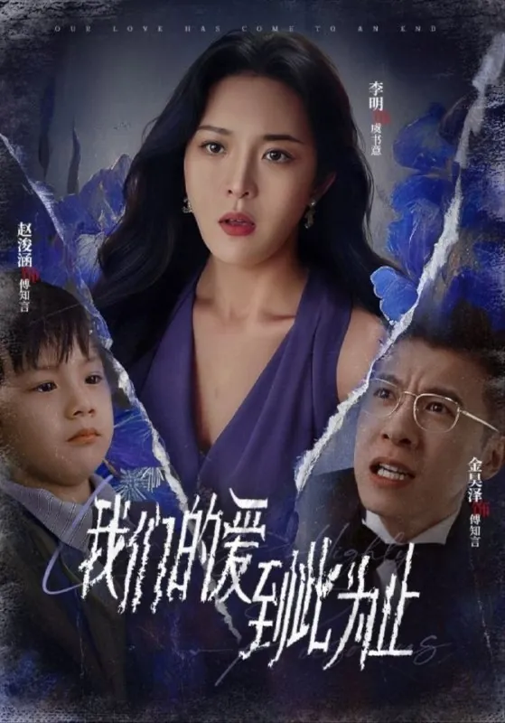 我们的爱到此为止 夸克