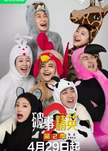 破事精英 夸克