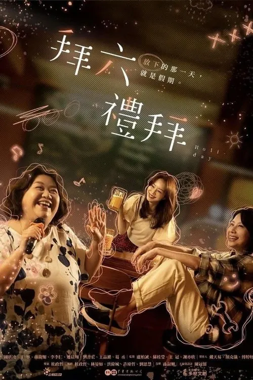 拜六礼拜 夸克