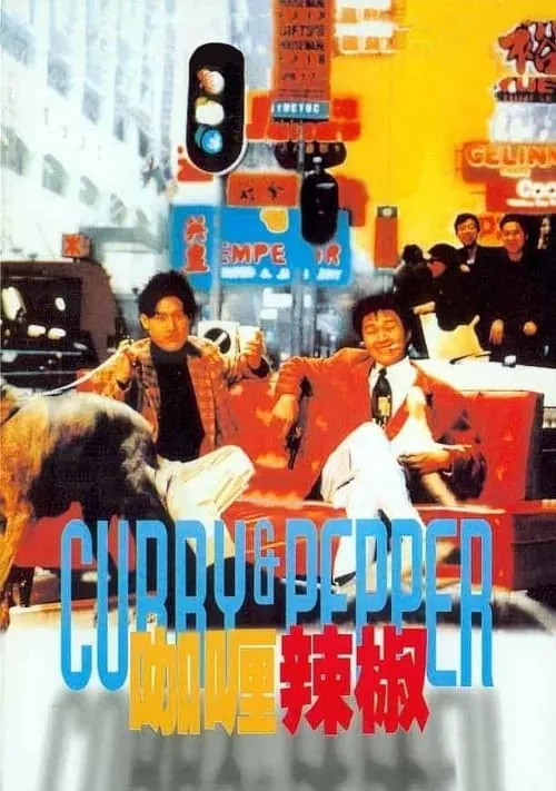 咖喱辣椒 夸克