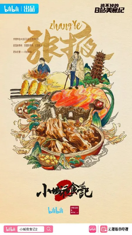 小城夜食记2 夸克