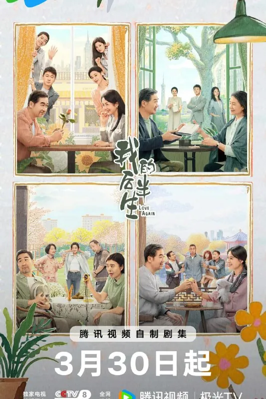 我的后半生 夸克