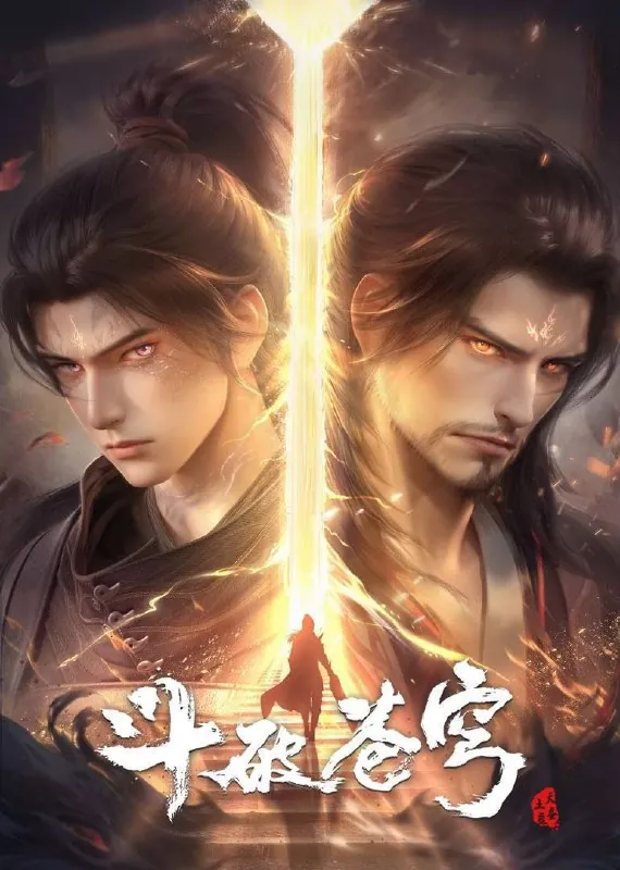 斗破苍穹（2024） 夸克
