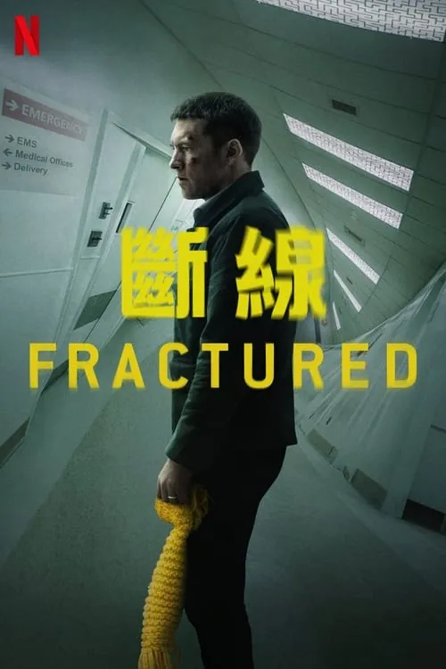 破碎 夸克