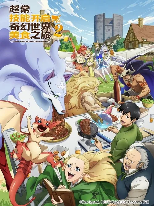 超常技能开启奇幻世界美食之旅 夸克