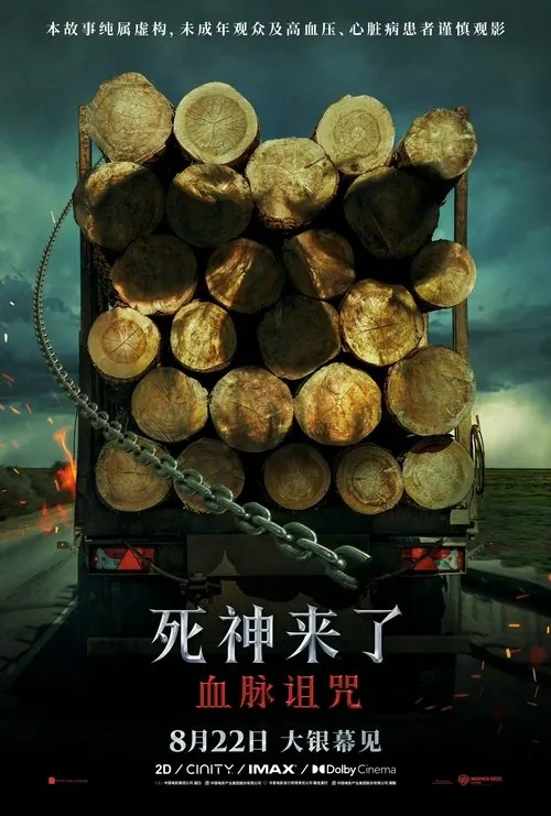 死神来了：血脉诅咒 夸克