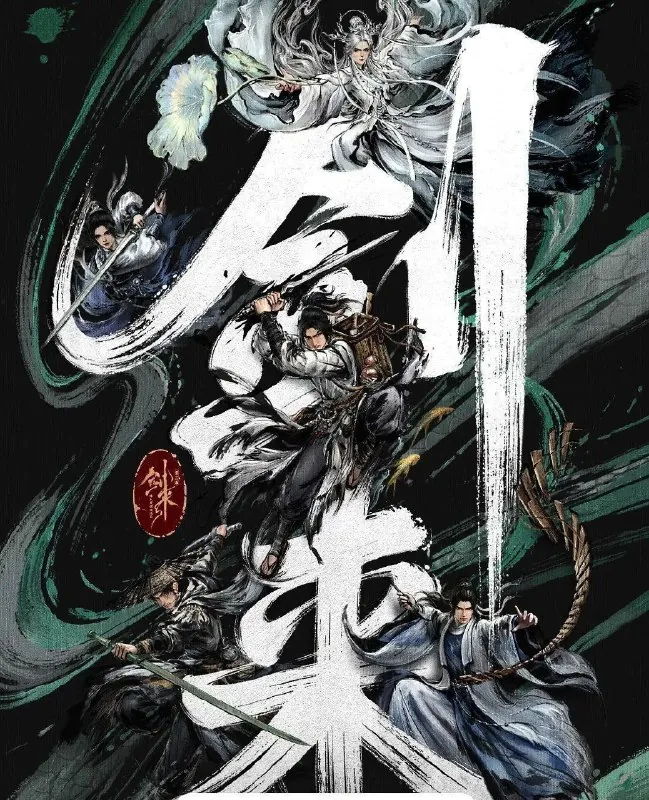 剑来第二季 夸克