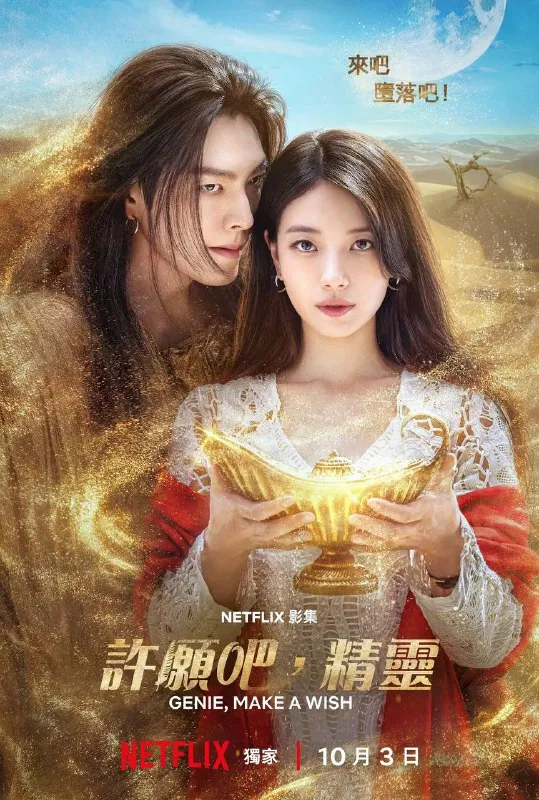 许愿吧，精灵（2025） 夸克